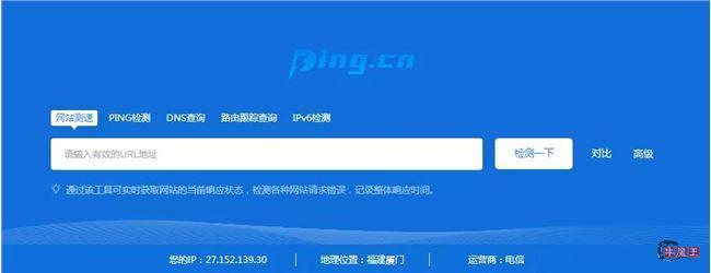 推荐网站测速：ping.cn，一个更加专业实用的ping检测工具-牛魔博客